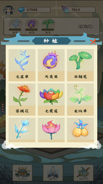 修仙小院 游戏截图