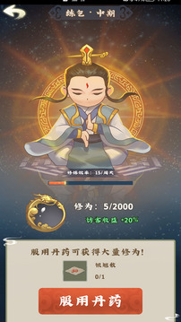 修仙小院 游戏截图